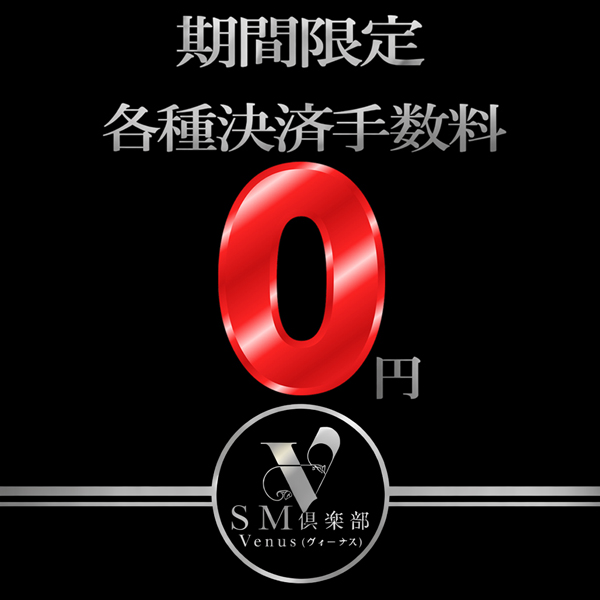 各種決済手数料無料