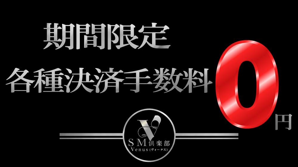 各種決済手数料無料