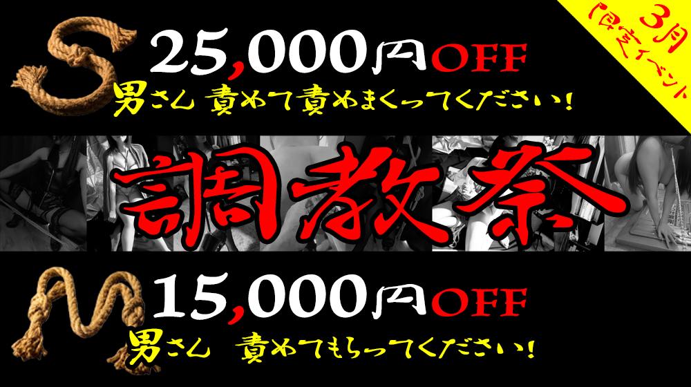 SMヴィーナス3月限定！特別プライス！！